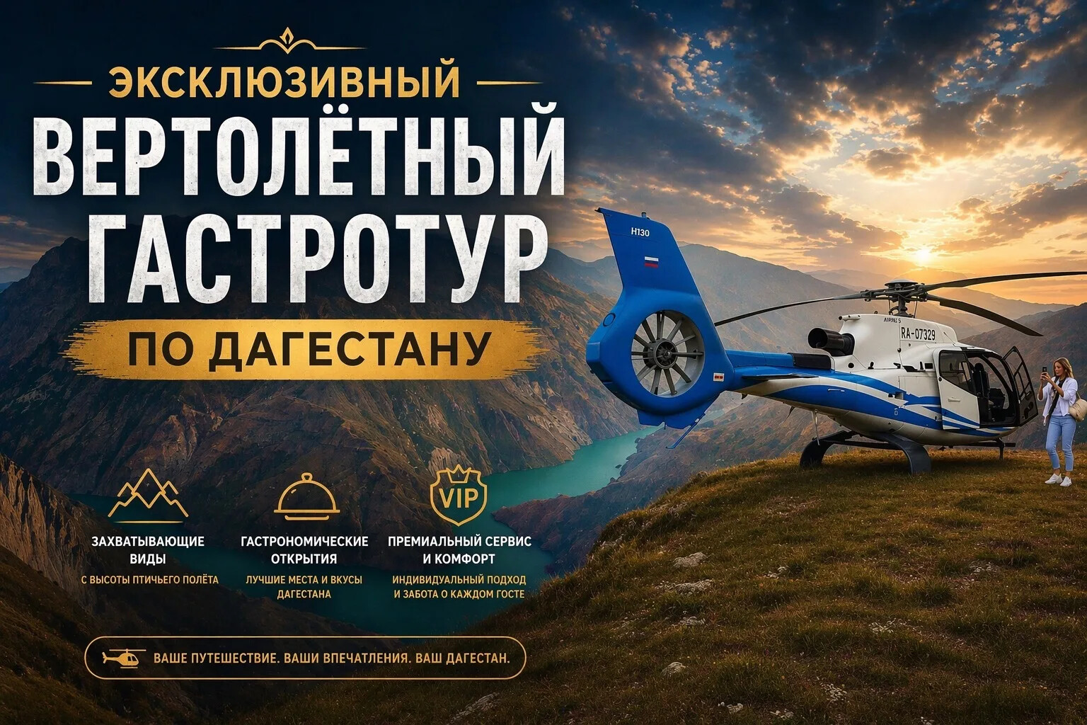 VIP-тур по Дагестану на 7 дней